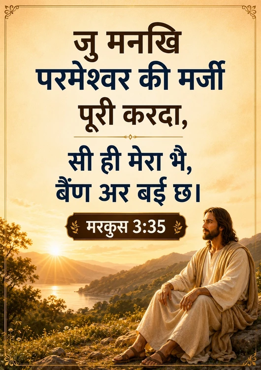 टिहरियाली वचन पोस्टर